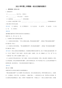 上海市仙霞高级中学2021-2022学年高一下学期在线阶段练习语文试题 含解析