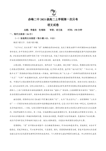 内蒙古自治区赤峰市红山区赤峰二中2022-2023学年高二上学期11月月考语文试题  