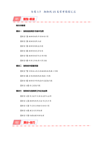 专题1-5 抛物线15类常考题型汇总（解析版）