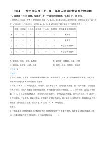 重庆市某中学2024-2025学年高三上学期开学考试生物试题 Word版含解析