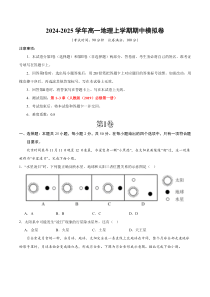 （北京专用，人教版2019必修一第1_3章）（考试版A4）【测试范围：人教版（2019）必修一第1~3章】