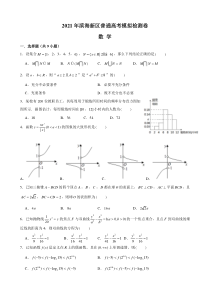 天津市滨海新区2021届高三下学期5月高考模拟检测数学试题 含答案