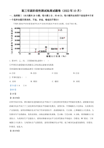 浙江省桐乡市高级中学2022-2023学年高三上学期10月阶段性测试地理试题  含解析