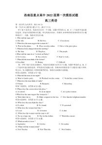 陕西省洛南县洛南中学2022届高三上学期第一次模拟考试英语试题Word版含答案