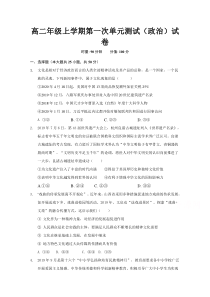 湖南省娄底市第一中学2020-2021学年高二9月月考政治试题含答案