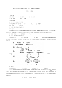 河南省信阳市普通高中2022-2023学年高三第二次教学质量检测生物答案