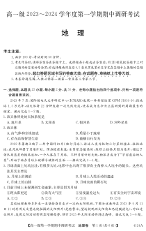 广东省清远市2023-2024学年高一上学期期中考试+地理+PDF版含答案