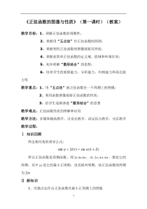 高中数学人教B版必修4教学教案：1.3.1 正弦函数的图象与性质 第一课时 含答案【高考】