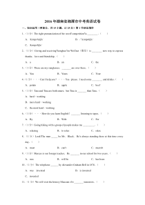 《湖南中考真题英语》2016年湖南省湘潭市中考英语试卷（学生版）  