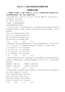 浙江省绍兴市2024-2025学年高三上学期11月选考科目诊断性考试（一模）政治试题 Word版