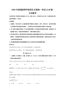 2009年高考试题——数学文（山东卷）解析版