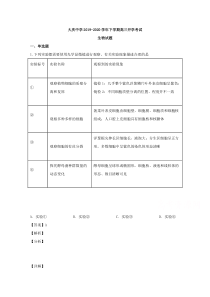 【精准解析】黑龙江省大庆中学2020届高三下学期开学考试生物试题