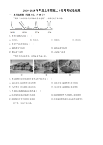 黑龙江省绥化市绥棱县第一中学2024-2025学年高二上学期9月月考地理试题 Word版含解析