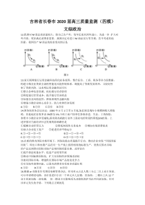 吉林省长春市2020届高三质量监测（四模）文综政治试题含解析