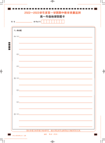 山西省大同市2022-2023学年高一上学期期中地理试题答题卡