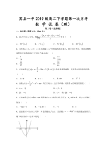 黑龙江省哈尔滨市宾县第一中学校2020-2021学年高二下学期第一次月考数学（理）试卷含答案