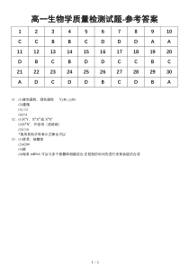 辽宁省辽阳市2019-2020学年高一下学期期中考试生物试题参考答案