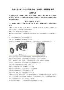 山东省枣庄市第三中学2022-2023学年高一上学期期中生物试题 word版无解析