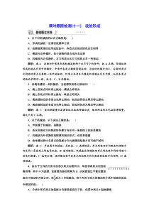 新教材2021-2022人教版物理（江苏专用）选择性必修第一册课时检测：3.1波的形成含解析