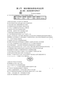 2023-2024学年高中生物人教版2019 选择性必修3课后习题 第1章 第2节 第1课时　微生物的基本培养技术 Word版含解析