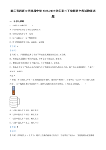 重庆市西南大学附属中学2022-2023学年高二下学期期中物理试题 含解析