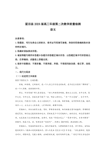 【精准解析】陕西省西安市蓝田县2020届高三第二次教学质量检测语文试题