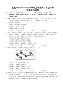 云南省玉溪市一中2022-2023学年高二上学期第一次月考政治试题