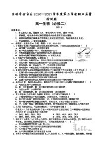 陕西省宝鸡市金台区2020-2021学年高一下学期期末考试生物试题