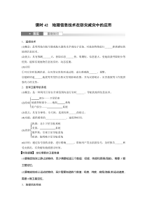 2024届高考一轮复习地理学案（新教材人教版）第一部分 自然地理 第七章　课时42　地理信息技术在防灾减灾中的应用 Word版