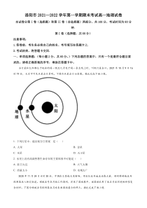 河南省洛阳市2021-2022学年高一上学期期末地理试题  