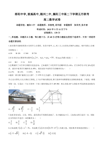 湖北省十堰市郧阳中学等四校联考2022-2023学年高二下学期5月联考数学试题含答案