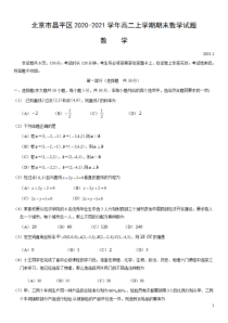 北京市昌平区2020-2021学年高二上学期期末考试数学试题 含答案