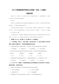 《历年高考地理真题试卷》2011年上海市高中毕业统一学业考试地理试卷（word版）