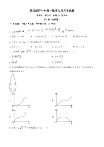 湖北省武汉市经济技术开发区第一中学2024-2025学年高一上学期9月月考数学试卷 Word版