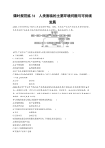 2025届高考一轮复习专项练习 地理 课时规范练31　人类面临的主要环境问题与可持续发展 Word版含解析