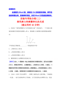 2022版高中物理人教版一轮实验抢分练：（二） 探究弹力和弹簧伸长的关系 含解析