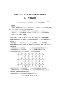 山西省运城市2022-2023学年高一上学期期末调研测试生物试题  PDF版