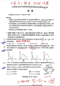 九省江西物理答案(3)