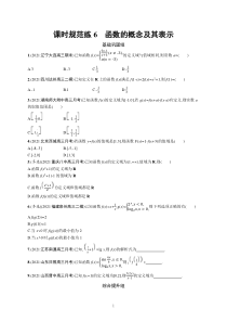 2023届高考一轮复习课后习题 人教A版数学（适用于新高考新教材）第三章函数与基本初等函数 课时规范练6　函数的概念及其表示含解析【高考】