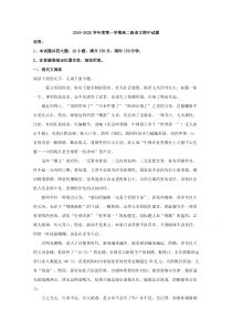 广东省揭阳市产业园区2019-2020学年高二上学期期中考试语文试题含解析【精准解析】