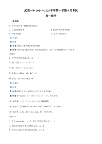 河北省邯郸市武安市第一中学2024-2025学年高一上学期9月月考数学试题 Word版含解析