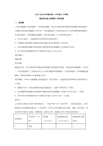 福建省福州市一中2020届高三6月模拟理综生物试题 【精准解析】