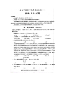 2023届陕西省咸阳市高考模拟检测（一）文科数学试题