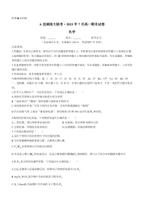 湖南省A佳大联考2020-2021学年高一下学期7月期末考试化学试题含答案