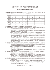 广西桂林市2019-2020学年高二下学期期末质量检测历史试题答案