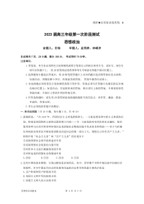 广东省深圳中学2022-2023学年高三上学期第一次阶段测试政治试题卷-B卷