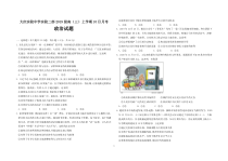 黑龙江省大庆实验中学2022届高三上学期10月阶段检测+政治