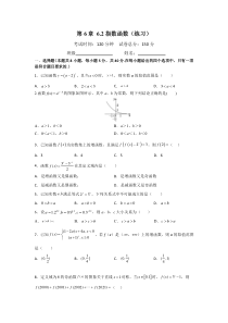 2023-2024学年高一数学苏教版2019必修第一册同步试题 6.2 指数函数练习  Word版无答案