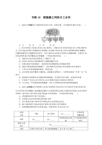 2024版《微专题·小练习》生物 新教材 专练10　细胞器之间的分工合作