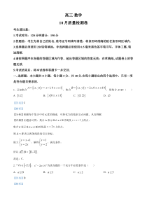 安徽省徽师联盟2023-2024学年高三上学期10月质量检测数学试题 含解析